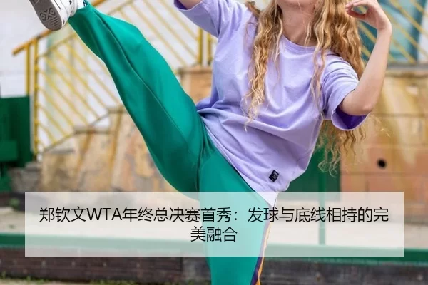 zheng-qin-wen-nian-zhong-zong-jue-sai-shou-xiu-fa-qiu-yu-di-xian-xiang-chi-de-wan-mei-rong-he-3-607.jpg