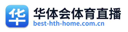 华体会体育直播